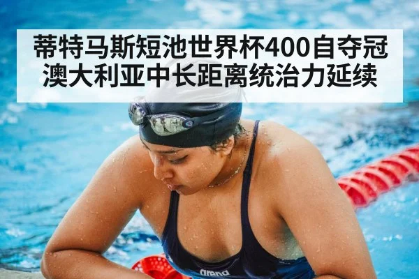 Ariarne Titmus swimming - j9 game