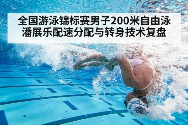 swimmer underwater flip turn