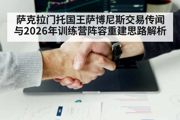 basketball trade negotiation