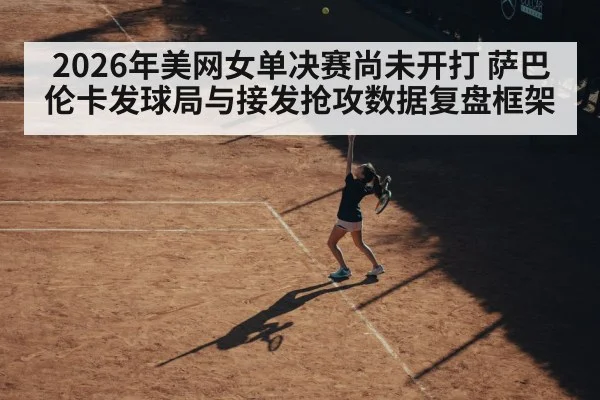 female tennis player serve action - j9 game