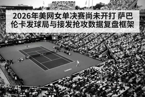 hard court tennis rally night match