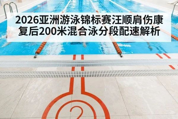 indoor swimming pool competition lanes